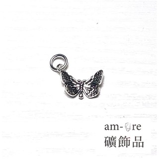 【am-ore礦飾品】925硫化銀 蝴蝶造型吊飾 手作材料
