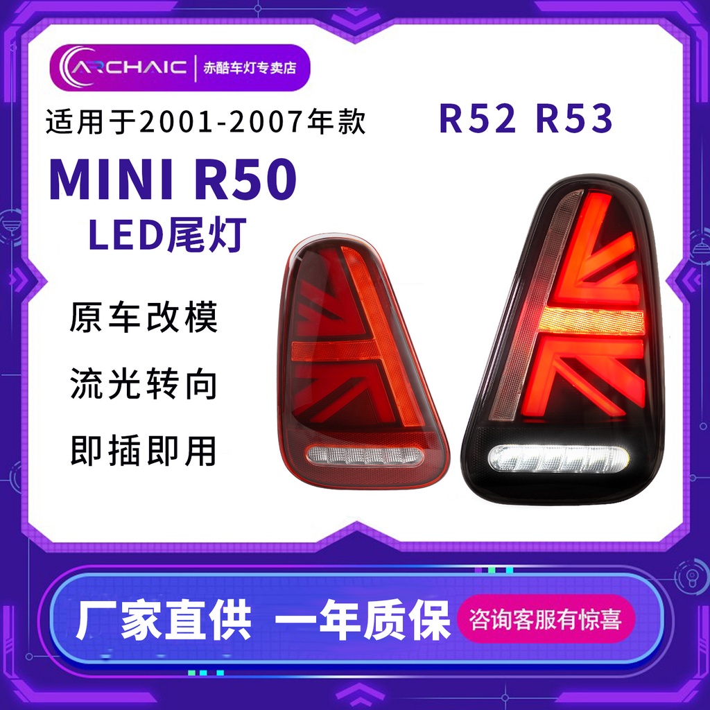 【現貨速發】迷你R50 MINI尾燈總成適用於01-07年mini r50 r52 r53流光轉向 KCCM