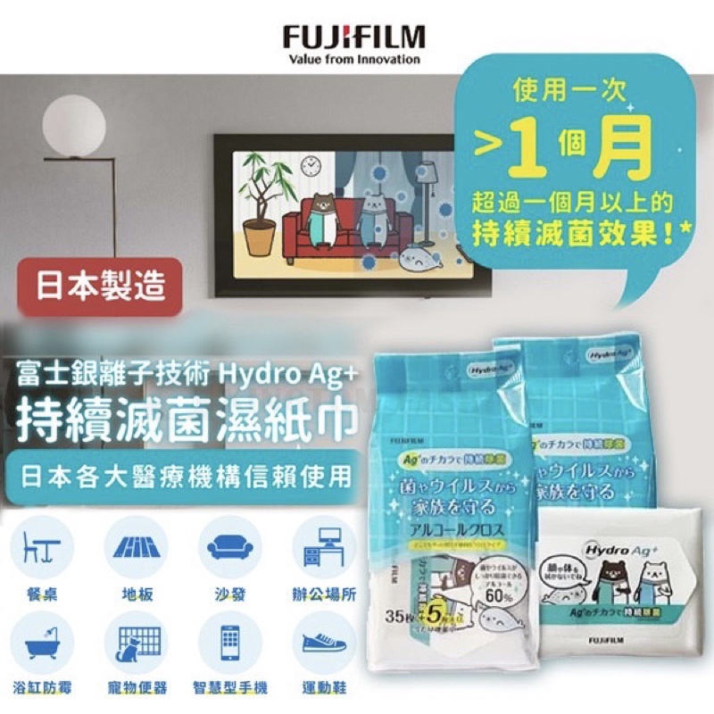 Fujifilm 日本富士 Hydro Ag+ 持續滅菌濕紙巾 濕紙巾 消毒 抗菌濕紙巾 40抽 銀離子 酒精濕紙巾