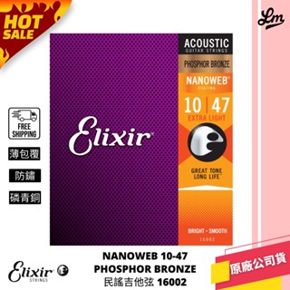 【LIKE MUSIC】ELIXIR NANOWEB 薄包覆 磷青銅 10-47 木吉他弦 16002 elixir防鏽