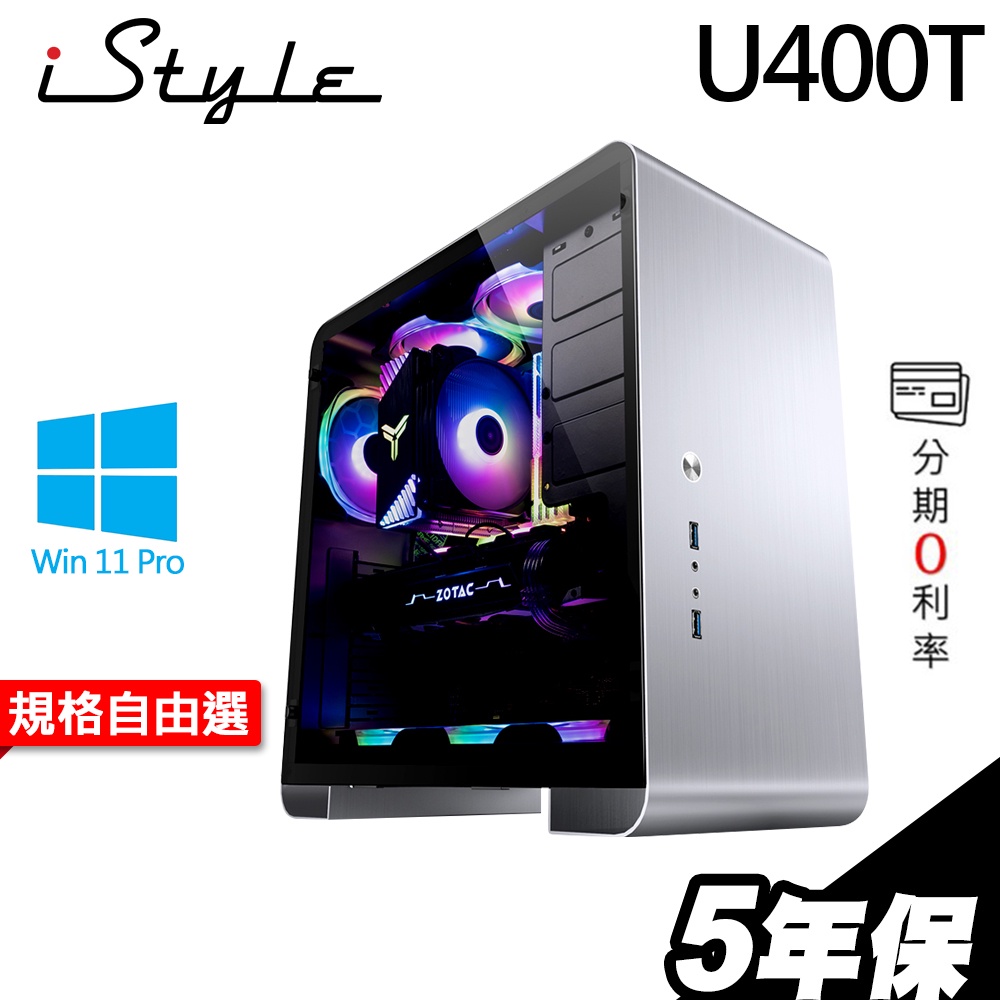 iStyle U400T 水冷工作站 i7-12700/Z690/RTX A4000 選配【五年保】