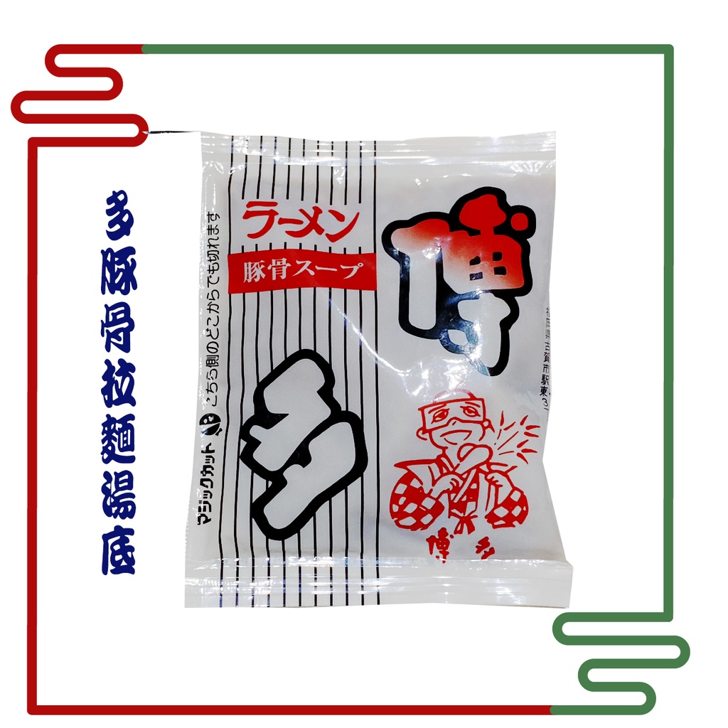 💗💗小姐姐日本零食💗💗日本拉麵店使用 專業博多豚骨湯頭包