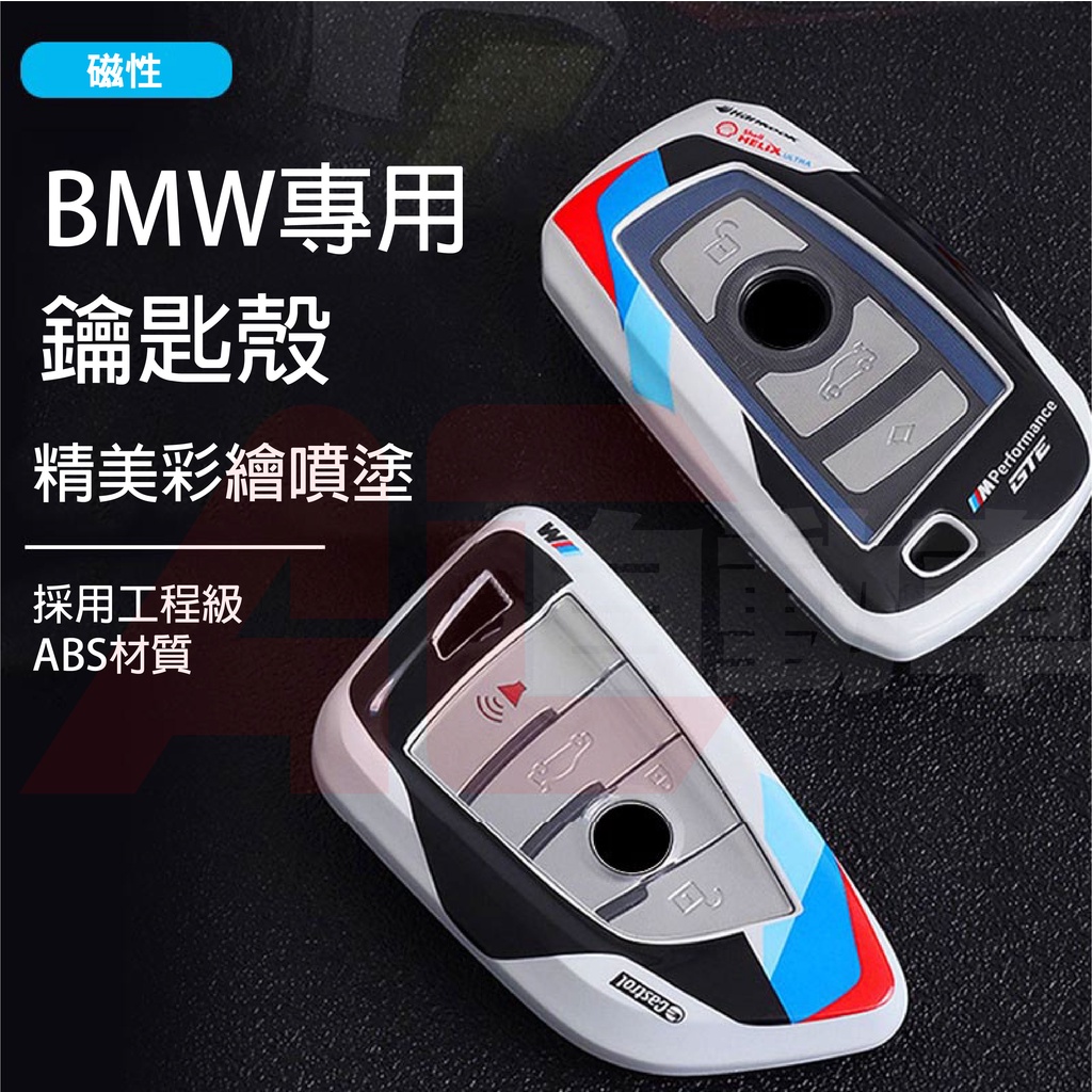 👉現貨👈 BMW 寶馬 鑰匙 磁性 鑰匙殼 專用 鑰匙包 鑰匙圈 鑰匙套 135系 X1 X3 X4 X5 X6 通用款