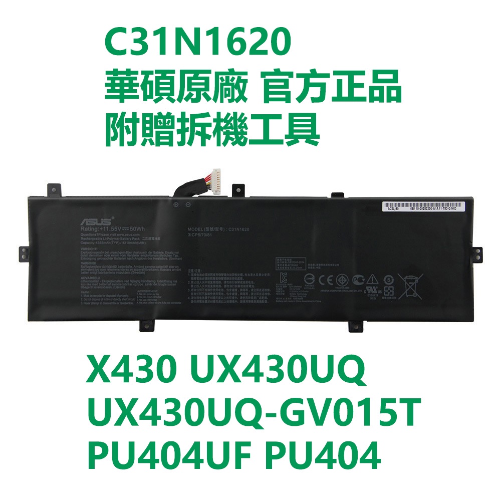 華碩 C31N1620 電池 ZenBooK PU404UF UX430 UX430UQ UX430UQ UX331