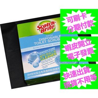 開發票 百利拋棄式菜瓜布馬桶刷補充包30入 好市多代購 Scotch-Brite 3M 菜瓜布 馬桶刷 馬桶清潔刷補充包