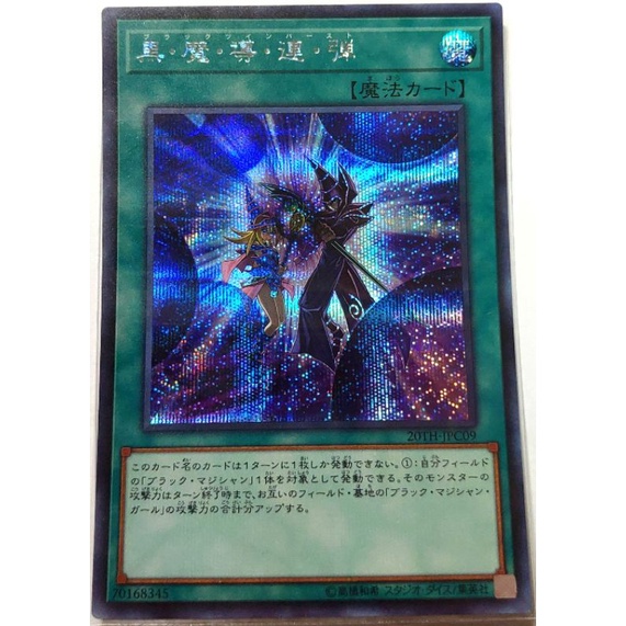 [貓先生の店] 遊戲王 20TH-JPC09 黒・魔・導・連・彈 (半鑽) 黑魔導
