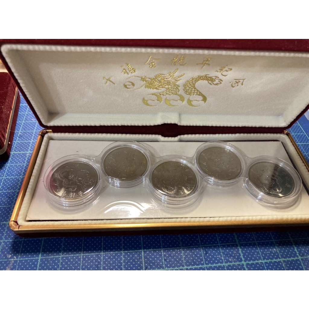 千禧年龍年、台灣硬幣10元 錢幣保護盒、禮盒組、套幣
