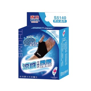 成功SUCCESS 涼感可調式拇指護套 S5140臺灣製