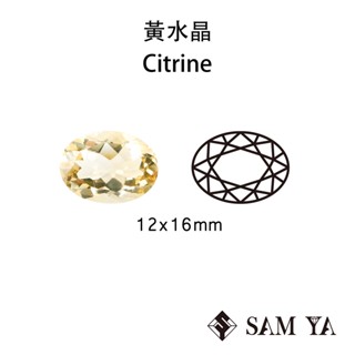 [SAMYA] 黃水晶 黃色 橢圓 12*16mm 巴西 天然寶石 裸石 配石 Citrine (水晶家族) 勝亞寶石