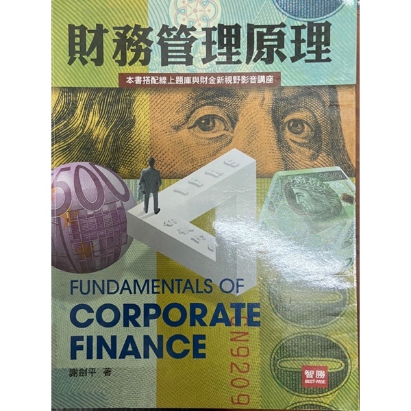 財務管理原理 9版 （大學教科書）
