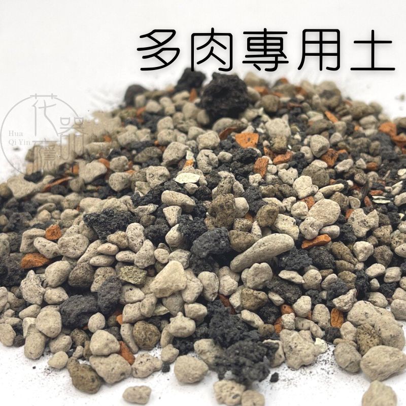 多肉植物專用土介質土壤萬用土 花器癮huaqiyin 蝦皮購物