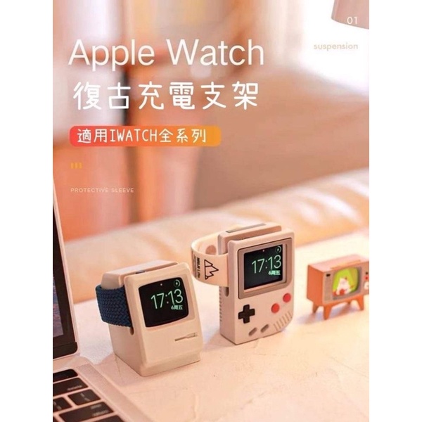 現貨+免運 蘋果手錶 支架 Apple Watch 支架 S8 s7 s6 s5 s4  矽膠 不傷機 收納 台灣現貨