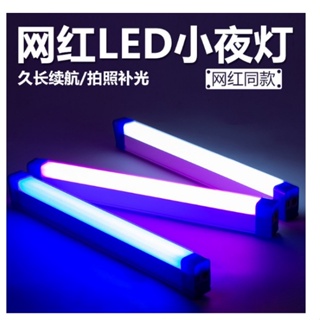 USB充電式彩色燈管 {燈火通明} LED 50W 白光/黃光/紫光/紅光/藍光/綠光 磁鐵+掛勾工作燈 露營抖音網美