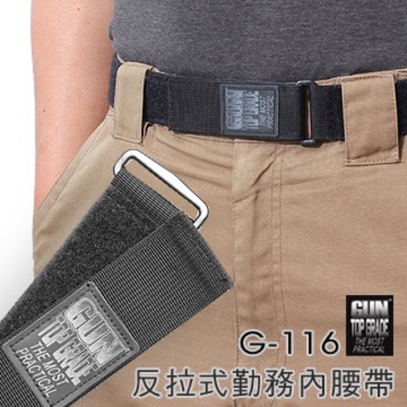 現貨 台灣製造🇹🇼  GUN 反拉式內腰帶 塑膠頭 內腰帶 腰帶 警務警察保全保安特勤 CORDURA型號：#G-116