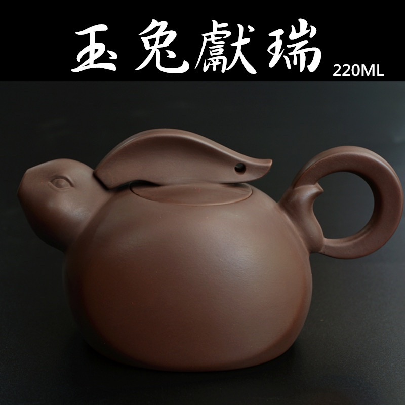 鶯歌12生肖紫砂壺~玉兔茶壺/ 220ML