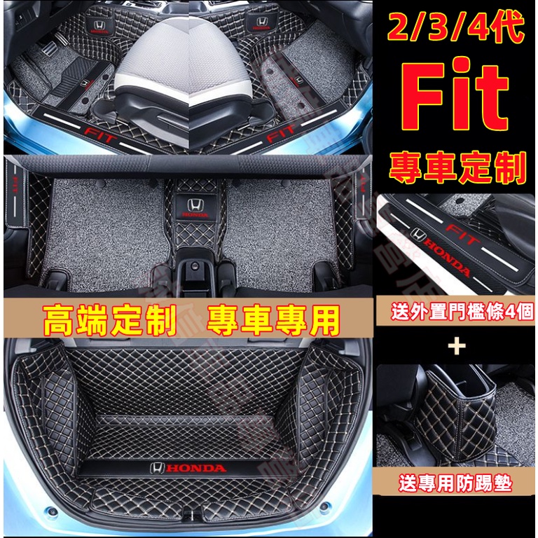 本田HONDA Fit 腳墊 全包圍腳踏墊 後備箱墊 2/3/4代Fit適用 防水耐磨 立體全包腳踏墊 此款適用 後箱墊