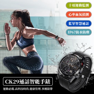 CK29通話智能手錶 智能手錶 智慧手錶 通話手錶 藍芽手錶