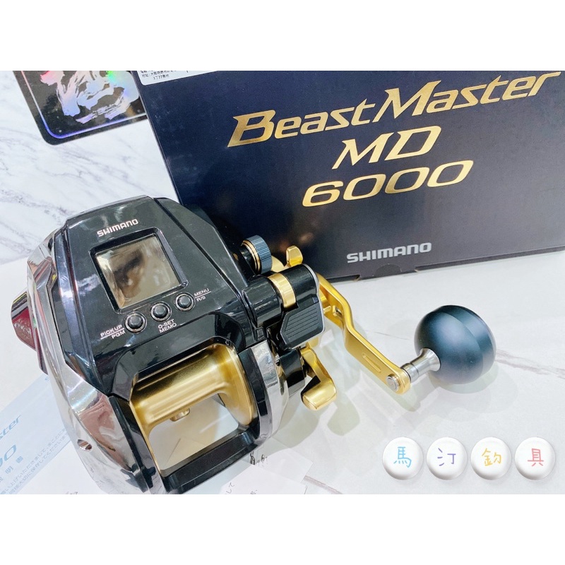 原廠公司貨 SHIMANO 22 BeastMaster MD6000 現貨
