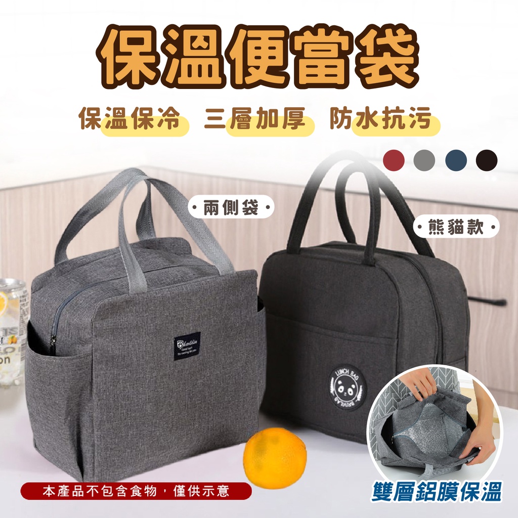 全新升級【現貨秒出】保溫袋 便當袋 餐袋 保冷袋 手提袋 保冰袋 餐袋便當袋 日式便當袋 保冷袋 保溫袋 大容量 野餐袋