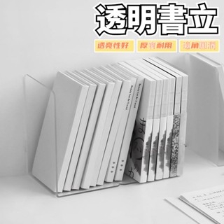 臺灣現貨🏆透明壓克力L型書立 書擋 書擋架 書立 陳列架 夾書架 書夾 書本收納 書立架 透明書立 L型書架 亞克力書立