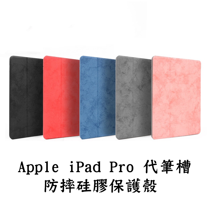 Apple iPad Pro 12.9吋 (2015-2017) 保護套帶筆槽防摔 保護殼 皮套 防摔殼