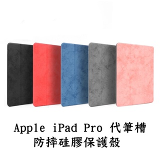 Apple iPad Pro 12.9吋 (2015-2017) 保護套帶筆槽防摔 保護殼 皮套 防摔殼