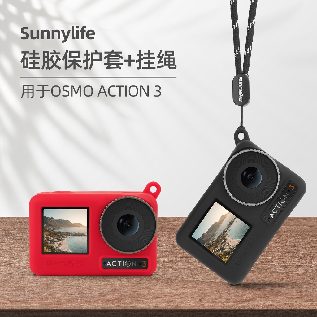 Sunnylife 大疆OSMO ACTION 3保護 矽膠套 靈眸防摔殼帶掛繩