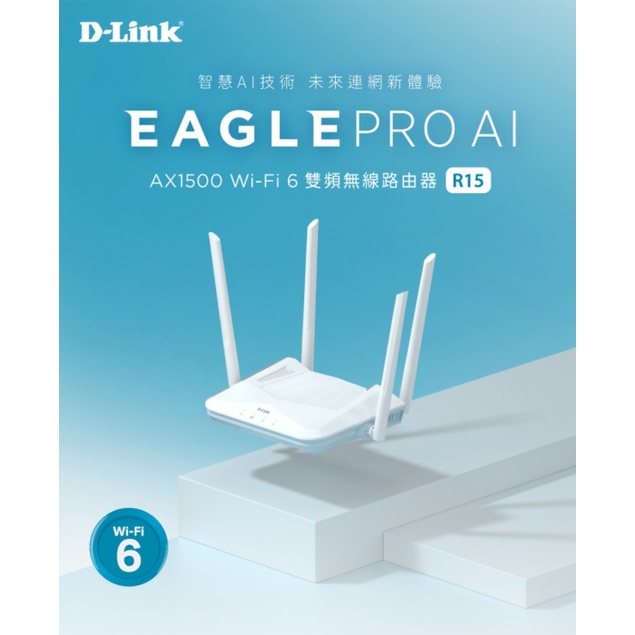 D-Link 友訊 R15 AX1500 Wi-Fi 6 Gigabit雙頻無線路由器 分享器