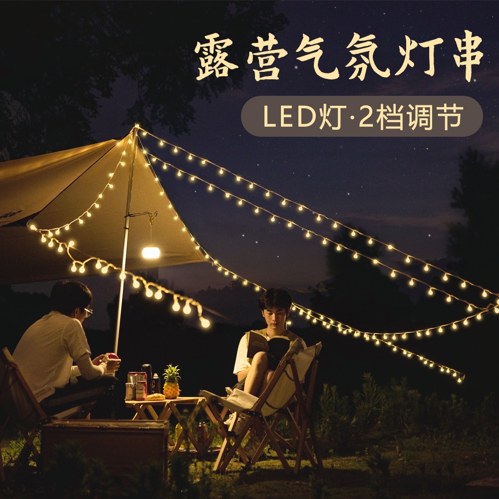 【Move On】led燈串發光氣泡球 波波球 防水球泡 滿天星露營帳篷戶外氛圍燈串 露營燈 氛圍燈