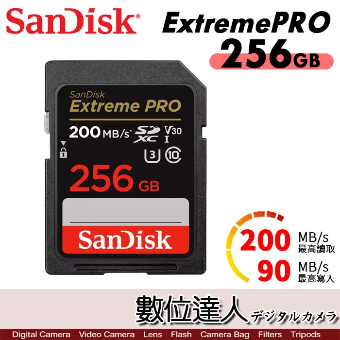 SanDisk 公司貨 Extreme SD 256GB 200MB 記憶卡 / 高速 SDXC C10 U3 數位達人