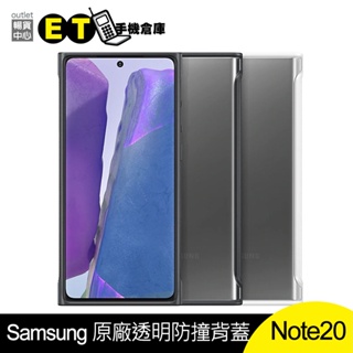 Samsung Galaxy Note 20 透明防撞背蓋 EF-GN980 原廠 保護殼 【ET手機倉庫】