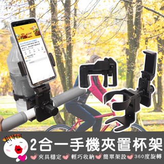 【生活用品】(臺灣現貨) 360度全方位手機夾置杯架 折疊手機支架 變形手機架 手機夾 功能支架 置杯架 折疊