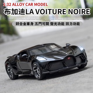 1:32 BUGATTI布加迪 黑龍 限量版超跑 仿真汽車模型 合金車模 聲光回力 合金汽車 模型車 收藏擺件 生日禮物