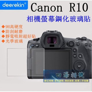 【高雄四海】9H螢幕貼 Canon R10 滿版螢幕玻璃貼 現貨 Canon EOS R10