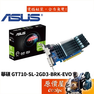 ASUS華碩 GT710-SL-2GD3-BRK-EVO 2GB DDR3/17cm/顯示卡/原價屋