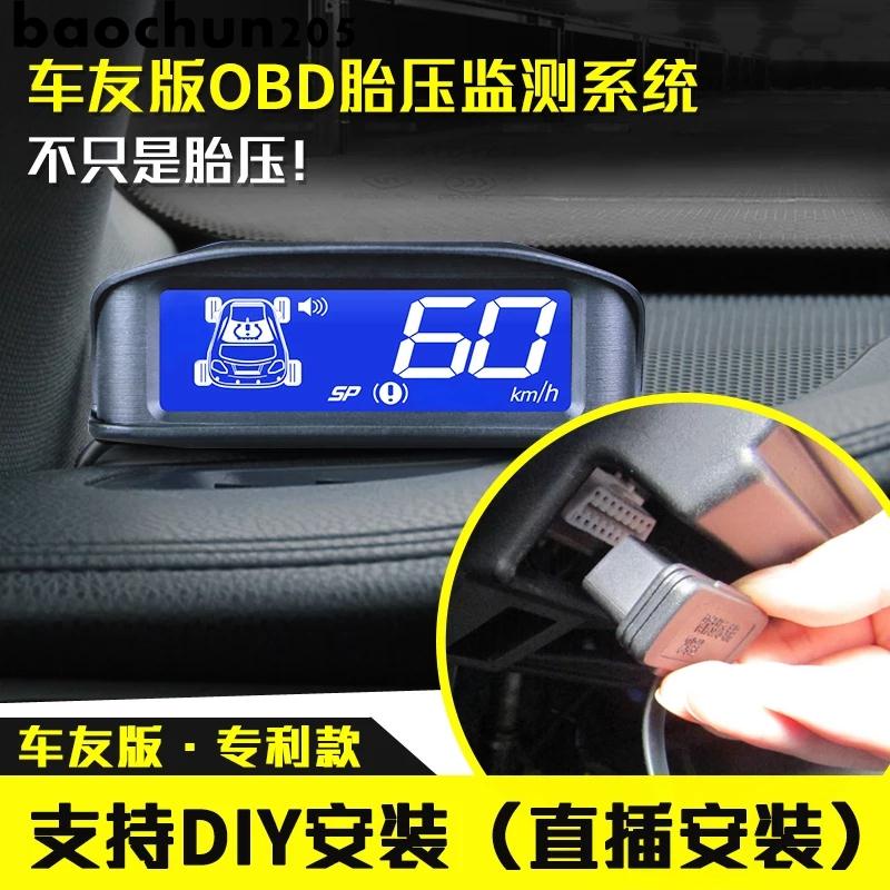 適用於新vios YARIS vios FS致享改裝專用車友版OBD胎壓監測輪胎監測