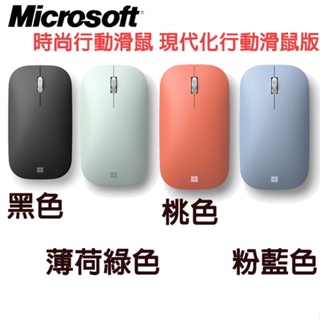 【3CTOWN】限量 含稅附發票 微軟 Modern Mobile Mouse 時尚行動滑鼠 藍牙滑鼠 無線滑鼠