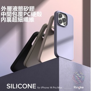 特價出清！ Ringke iPhone 14 Pro Max Plus 保護殼、手機殼、防撞、液態矽膠