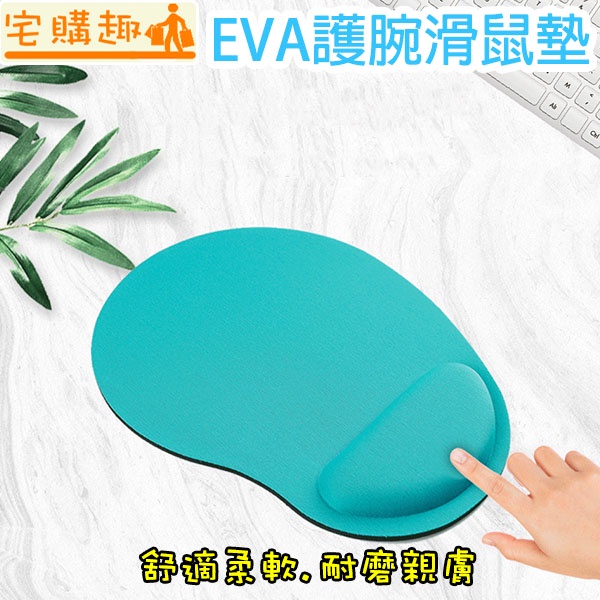 【🔥台灣現貨-免運費❌快速出貨🔥】EVA護腕滑鼠墊 防滑 耐磨 家用 辦公 滑鼠墊