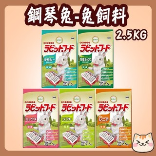快速出貨 鋼琴兔 兔飼料 胡蘿蔔苜蓿 提摩西 兔料 高齡兔 鋼琴兔飼料 YEASTER 易思達