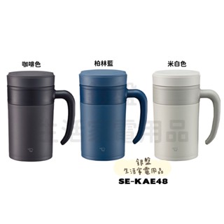 銀盤家電-象印ZOJIRUSHI 480ml 不銹鋼保溫馬克杯SE-KAE48