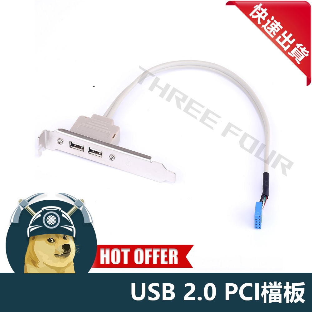 【ThreeFour】現貨 快速出貨 USB3.0檔板 USB3.0延長線 USB PCI位 USB擴充