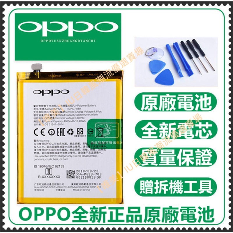 台灣出貨 OPPO原廠電池 R9S PLUS R9 R9 PLUS R9S +正品手機內置電池 全新零循環贈電池拆機工具