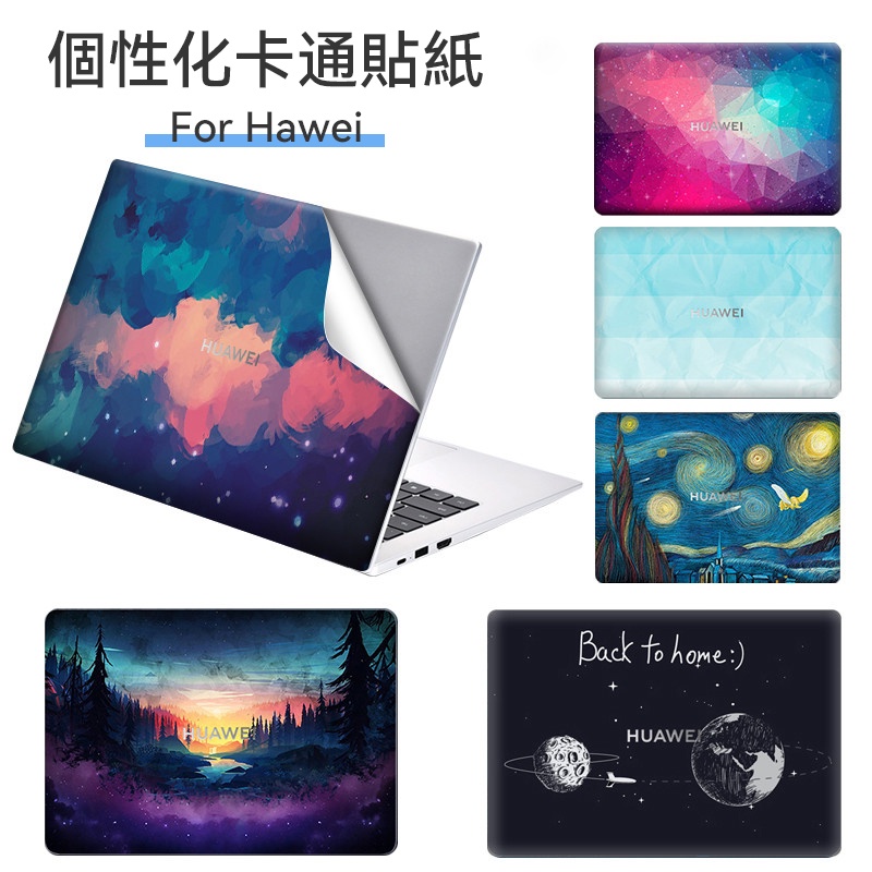 huawei 華為筆電貼紙 適用matebook/magicbook系列14 D14 D15電腦貼膜 彩色貼 筆電保護膜