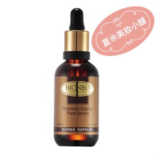 【德國百妮Bioneo】白金極緻魚子全效原液50ml【夏米美妝小舖】
