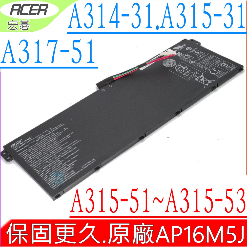 ACER AP16M5J 電池(原廠) Aspire 3 A311-31，A314-31，A314-32，A314-41