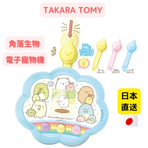 日本 TAKARA TOMY 角落生物 電子雞 互動式 電子寵物機 塔麻可吉 2020日版原裝 角落夥伴