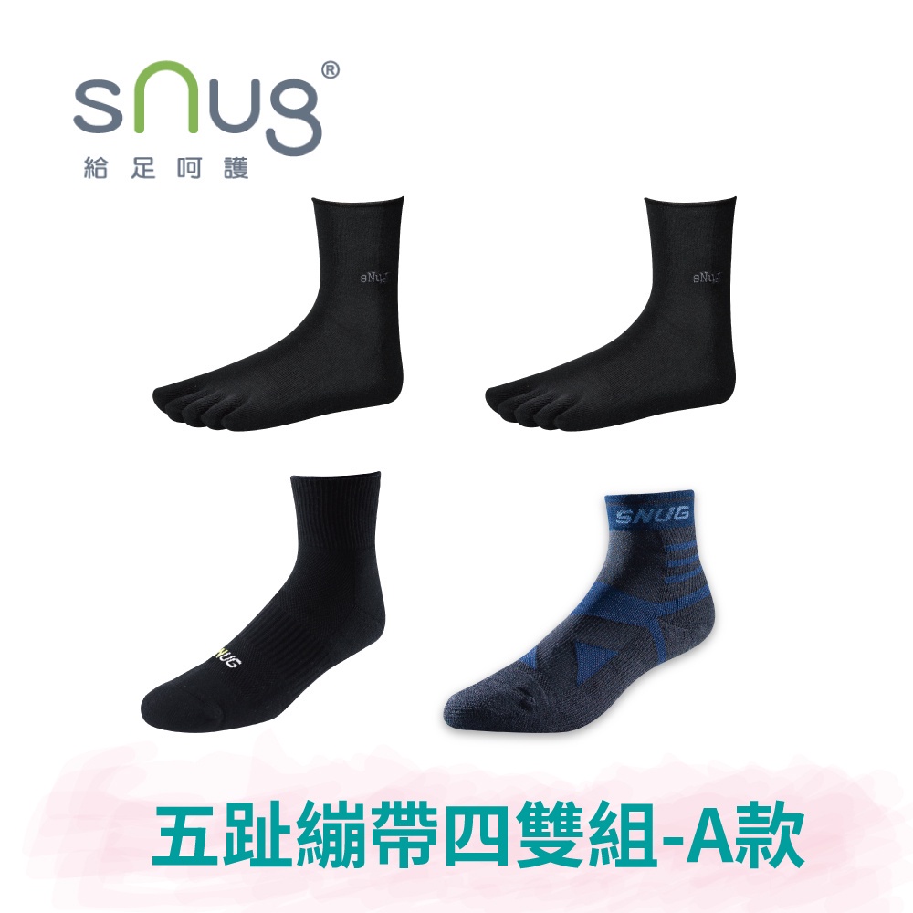 sNug【台灣製五趾+運動+繃帶襪4雙組】科技棉除臭襪 10秒除臭 無效退費 永久有效 現貨 尺寸可選