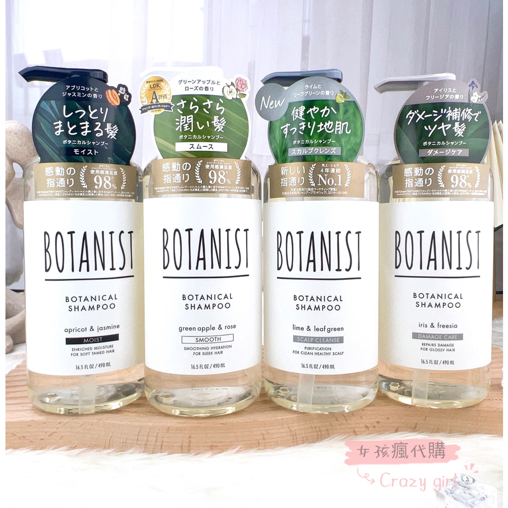 現貨寄出 日本 Botanist 植物性洗髮精 490ml 保濕 損傷修護 頭皮護理 蓬鬆 輕盈 柔順 洗髮露 洗髮乳