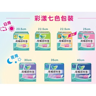 蕾妮亞 零觸感 衛生棉系列 日用型 衛生棉 夜用型 特薄 倍護側邊 生理用品 女生用品